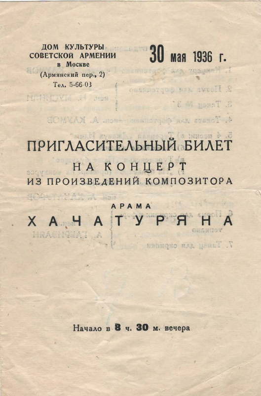 Հրավիրատոմս՝ Ա. Խաչատրյանի ստեղծագործություններից կազմված համերգի