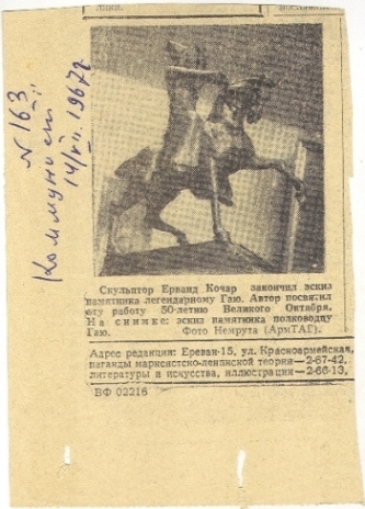 Լուսանկար՝ Ե. Քոչարի «Գայ» արձանը