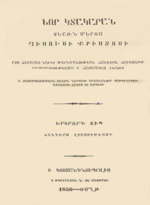 Նոր Կտակարան Տեառն Մերոյ Յիսուսի Քրիստոսի