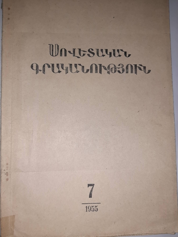 «Սովետական գրականություն» N8