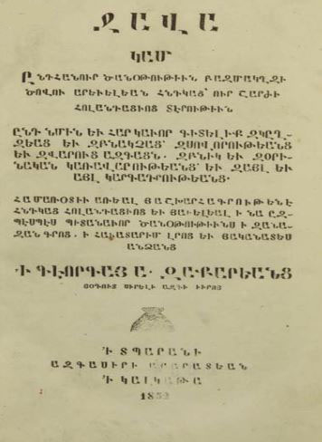 Ջավա կամ ընդհանուր ծանօթութիւն բազմակղզի ծովու Արեւելեան Հնդկաց՝ ուր շարժի Հոլանդացւոց տէրութիւն