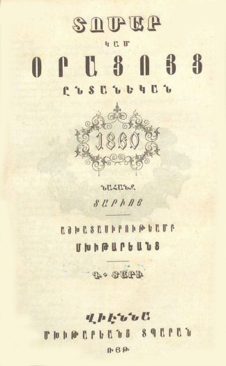 Տոմար կամ օրացոյց ընտանեկան 1860 նահանջ տարւոյ: Գ տարի