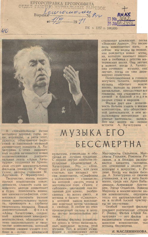 Հոդված՝ «Նրա երաժշտությունն անմահ է» «Комсомолец» թերթում 