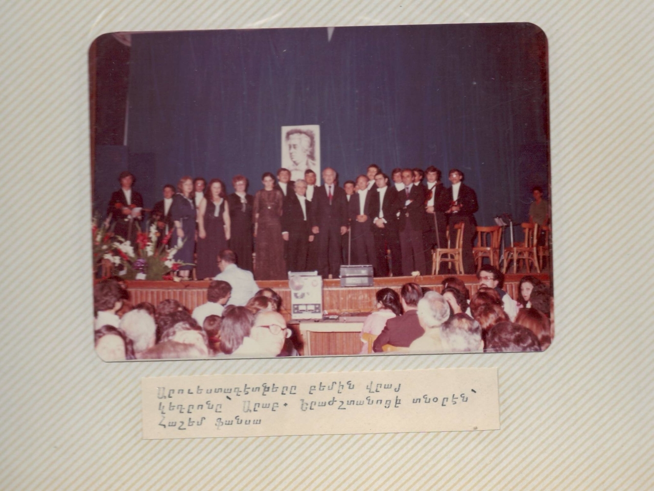 Լուսանկար՝ Սիրիայում Արամ Խաչատրյանի հիշատակին նվիրված համերգի հանդիսատեսը և համերգի մասնակիցները (համերգի լուսանկարների ալբոմից)
