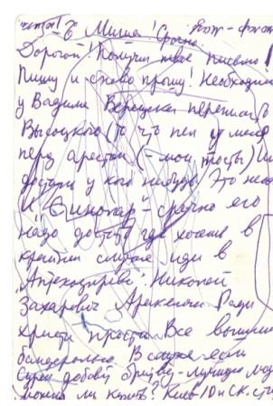 Ս. Փարաջանովի բացիկ նամակը Միշային