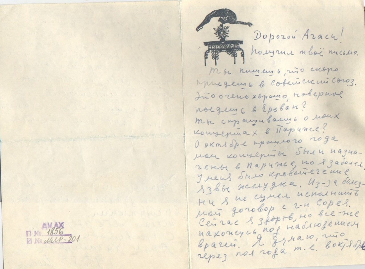Նամակ-ձեռագիր Արամ Խաչատրյանից Աղասի Դարբինյանին (բարեկամ Փարիզից) 
