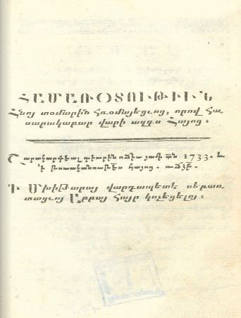 Համառօտութիւն հնոյ տօմարին Հռոմայեցւոց, որով հասարակաբար վարի ազգս Հայոց