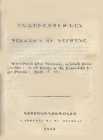 Անհաւատութեան պատճառն ու դարմանը