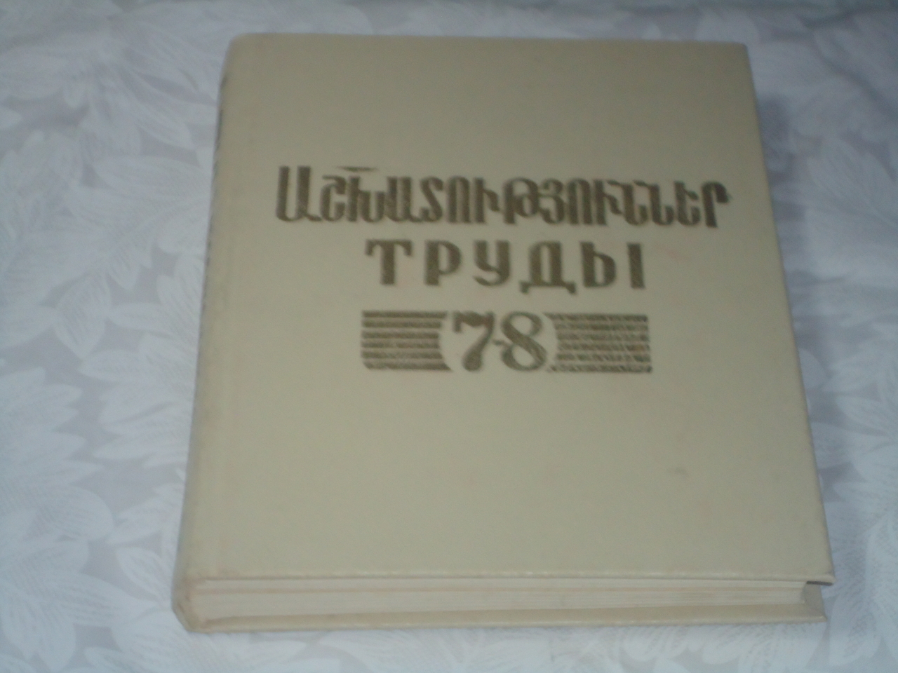 Աշխատություններ  7-8