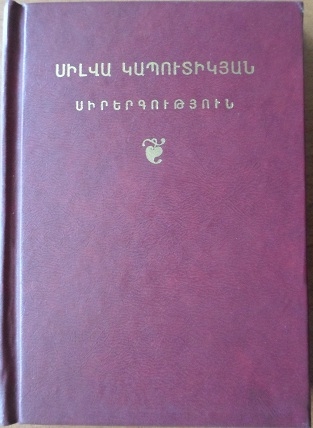 Սիրերգություն    