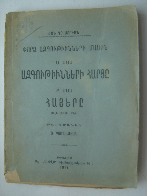 Փորձ ազգութիւնների մասին: Ա մաս: Ազգութիւնների հարցը: Բ մաս: Հայերը