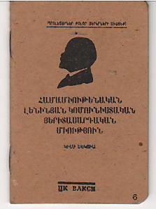 Տոմս կոմերիտական