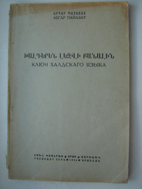 Խալդերեն լեզվի բանալին  