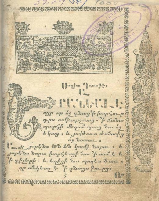 Սաղմոսարան (1798, տպ. Պողոս Հովհաննիսյանի) 