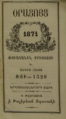 Օրացոյց 1871 թուականին Քրիստոսի եւ Ազգիս Հայոց ՌՅԻ-1320: Երկոտասաներորդ տարի