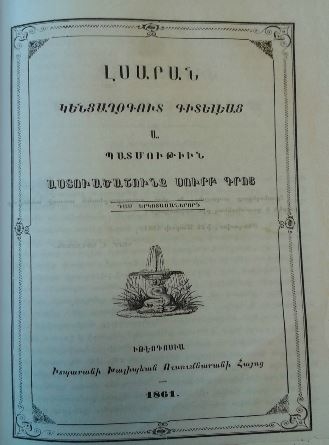 Պատմութիւն Աստուածաշունչ Սուրբ Գրոց: Դաս երկոտասաներորդ