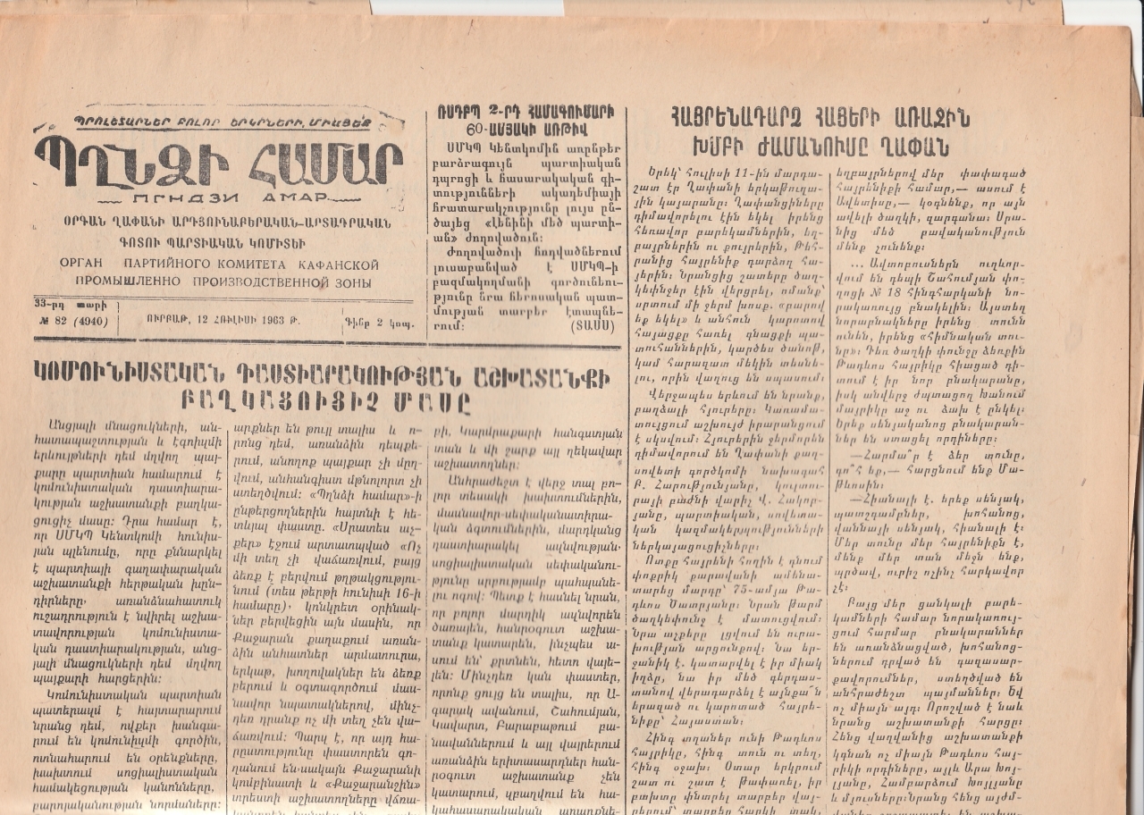 Պղնձի համար,  N-82,1963 թ. 