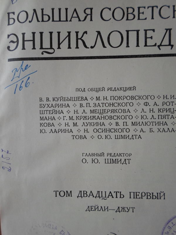 Սովետական Մեծ Հանրագիտարան: Հտ. 21