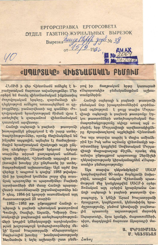 Հոդված՝ «Սպարտակը» վիետնամական բեմում» «Հայրենիքի ձայն» թերթում