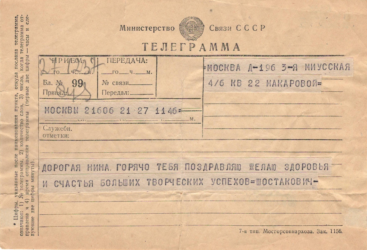 Հեռագիր Դմիտրի Շոստակովիչից՝ Ն. Մակարովային