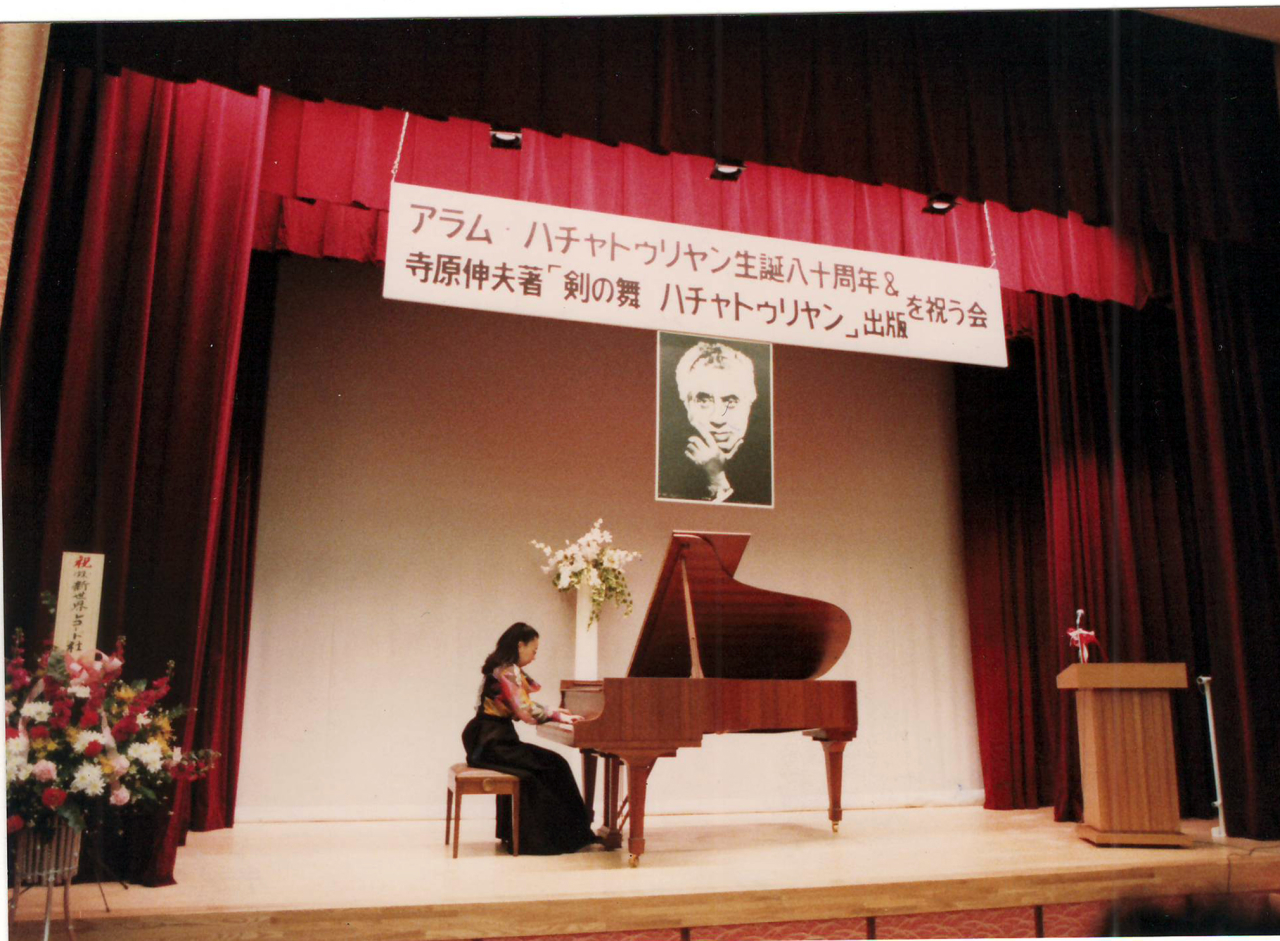 Լուսանկար (գունավոր)՝ Տոկիոյում  Ա. Խաչատրյանի ծննդյան 80-ամյա հոբելյանին  նվիրված համերգի