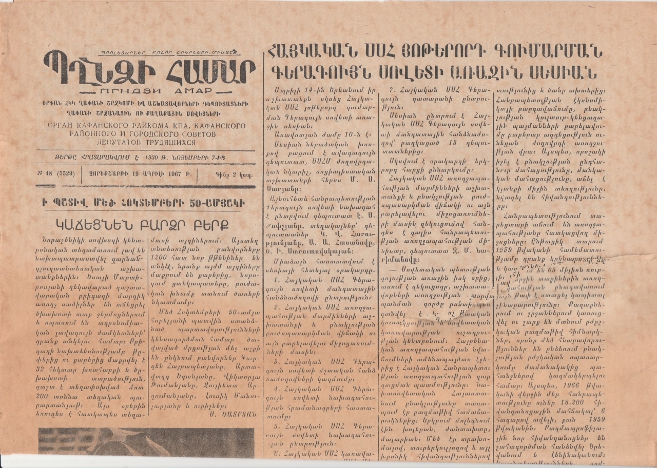 Պղնձի համար,  N-48, 1967 թ. 