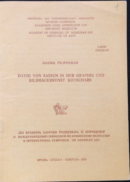 Սասունցի Դավիթը գրաֆիկայում և Քոչարի գեղանկարչությունը /Հայ արվեստին նվիրված II Միջազգային սիմպոզիում/