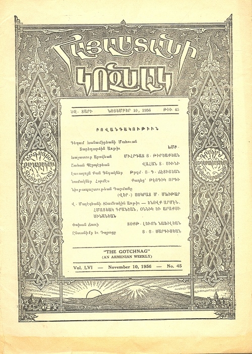 Հայաստանի  կոչնակ: Թիւ 45, ԾԶ Տարի  