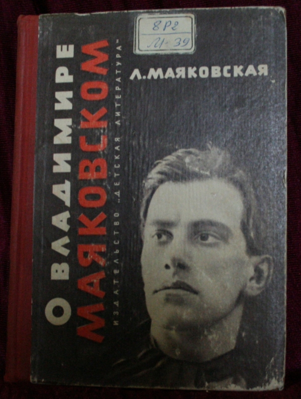Վլ. Մայակովսկու մասին