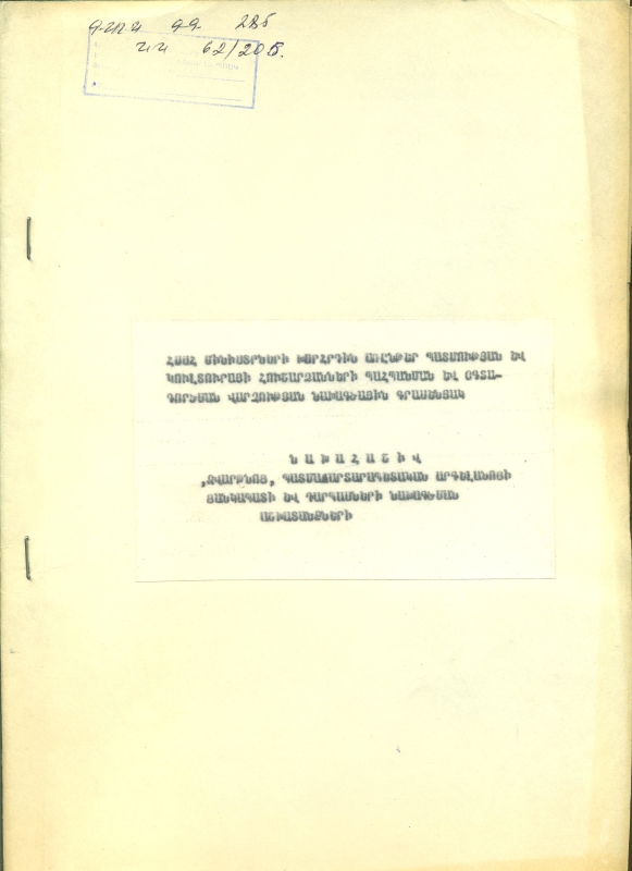 հավաք-նախահաշիվ                                                              