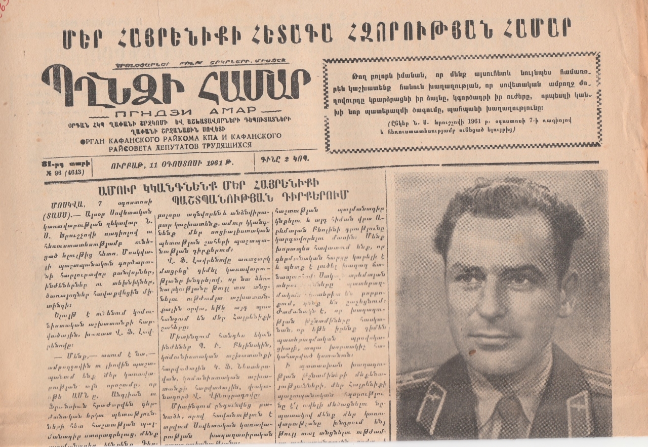 Պղնձի համար N-96.1961 թ.