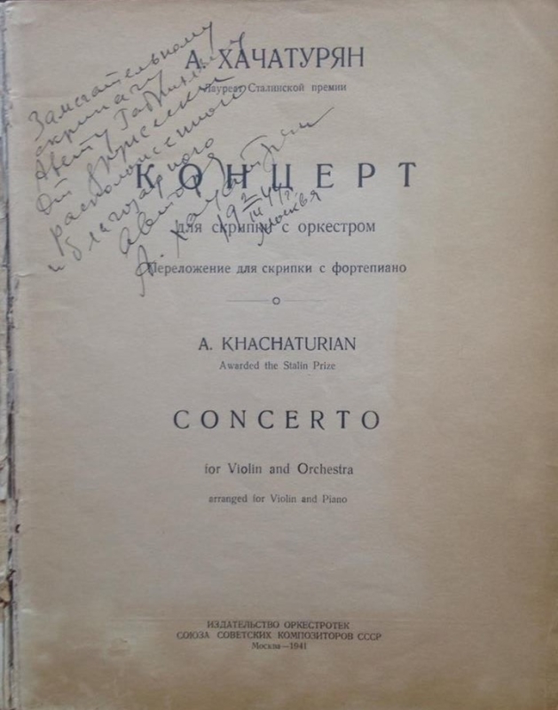 "Կոնցերտ ջութակի և նվագախմբի համար՝ փոխադրված  ջութակի և դաշնամուրի համար (Ա. Խաչատրյանի ընծայագրով)