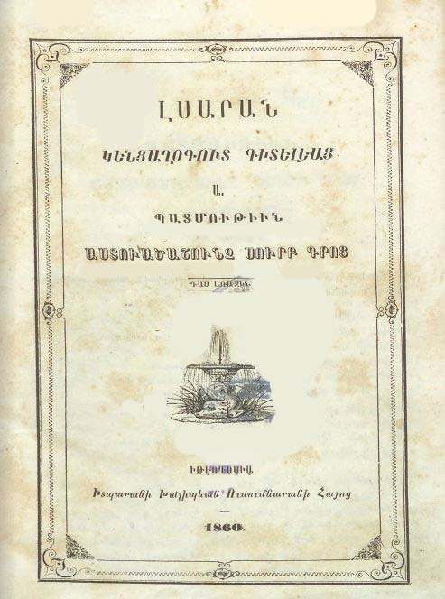 Պատմութիւն Աստուածաշունչ Սուրբ Գրոց: Դաս առաջին