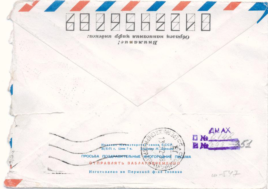 Նամակ-ձեռագիր Կարեն Խաչատրյանից՝ Արամ Խաչատրյանի որդուց, Գևորգ Աճեմյանի ընտանիքին, փոստային բացիկի վրա