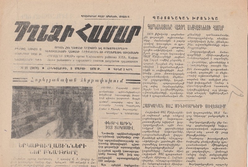 Պղնձի համար, N 28, 1970 թ.