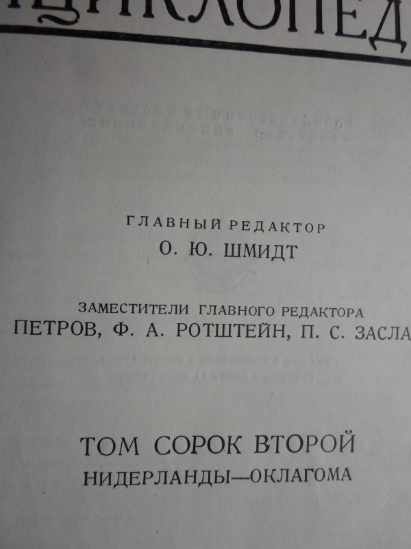 Սովետական Մեծ Հանրագիտարան: Հտ. 42
