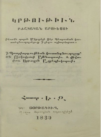 Կրթութիւն բժշկական արուեստի: Հտ. Ե-Զ