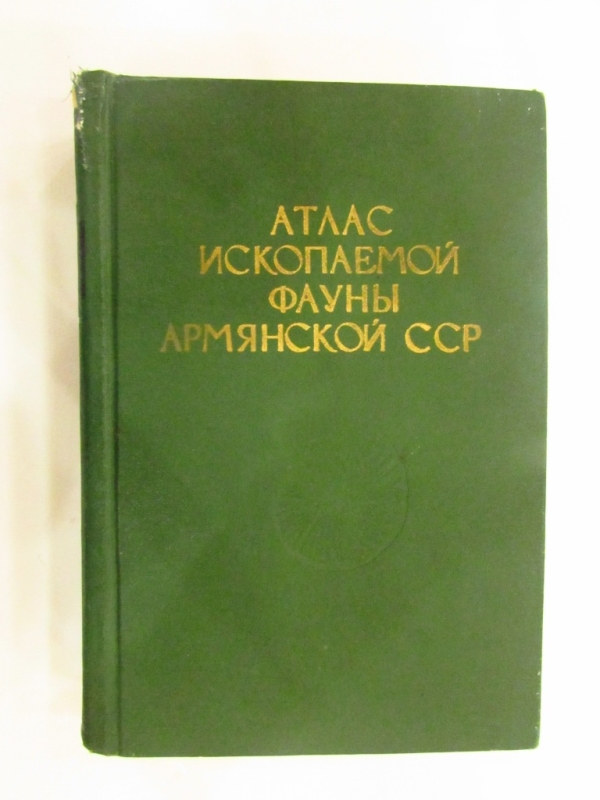 Атлас ископаемой фауны Армянской ССР Ереван 1974