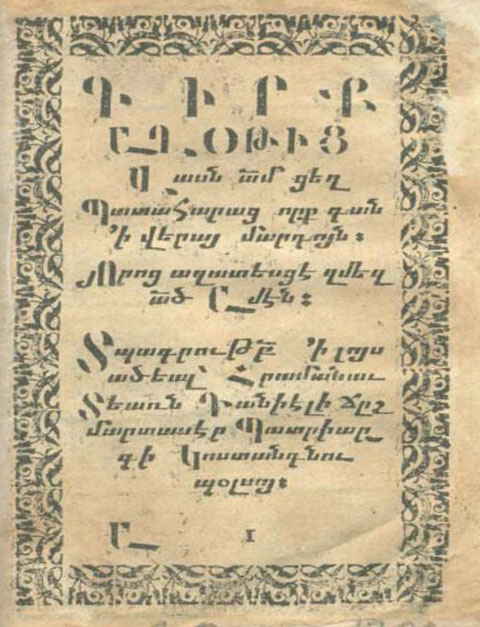 Գիրք աղօթից (1799-1800) 