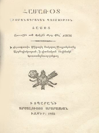 Համառօտ ժամանագրական պատմութիւն Հայոց