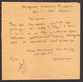 Մարգո Քաջազնունու դիմումը ՀԽՍՀ Առևտրի ժողովրդական կոմիսարին