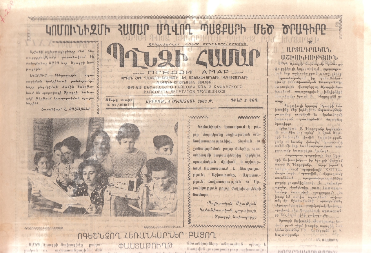 Պղնձի համար N-93.1961 թ.