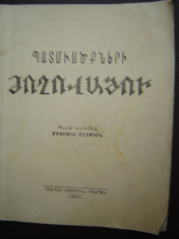 Պատմւածքների ժողովածու