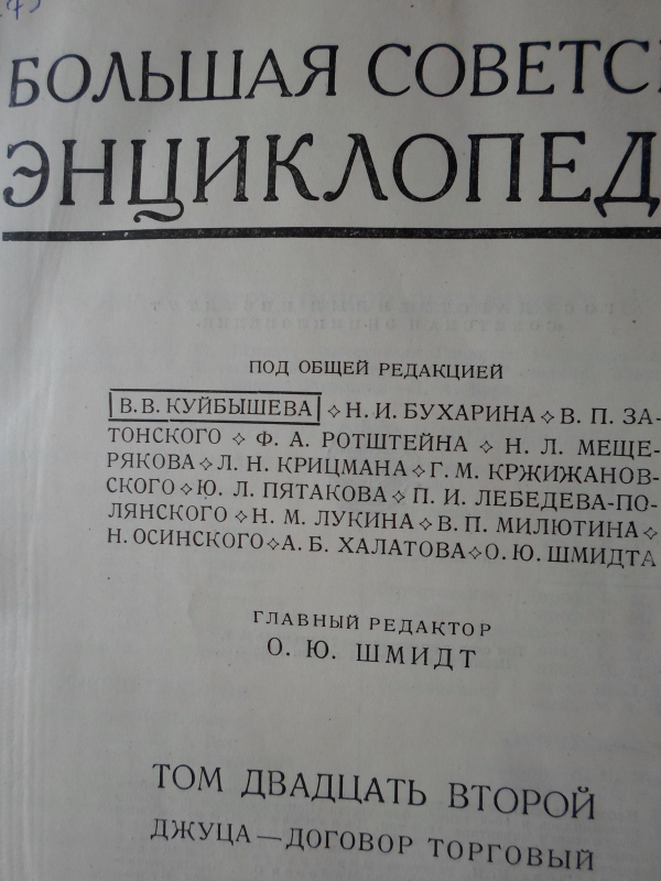 Սովետական Մեծ Հանրագիտարան: Հտ. 22