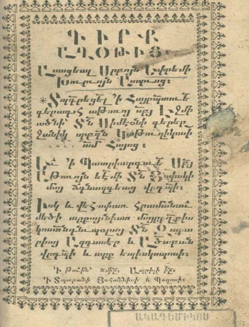 Գիրք աղօթից (1779) 