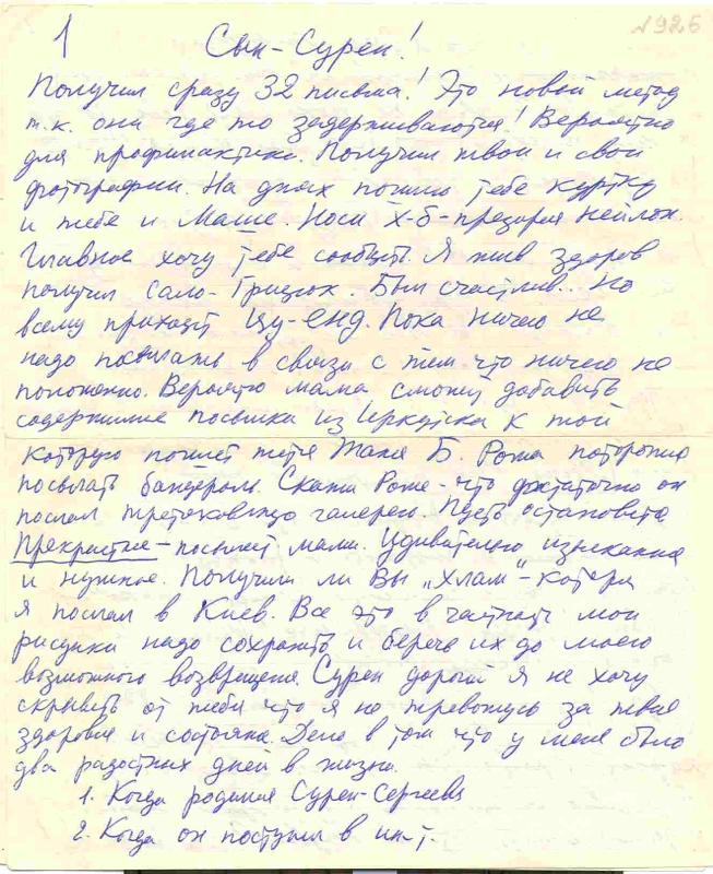 Նամակ Սուրեն Փարաջանովին բանտից