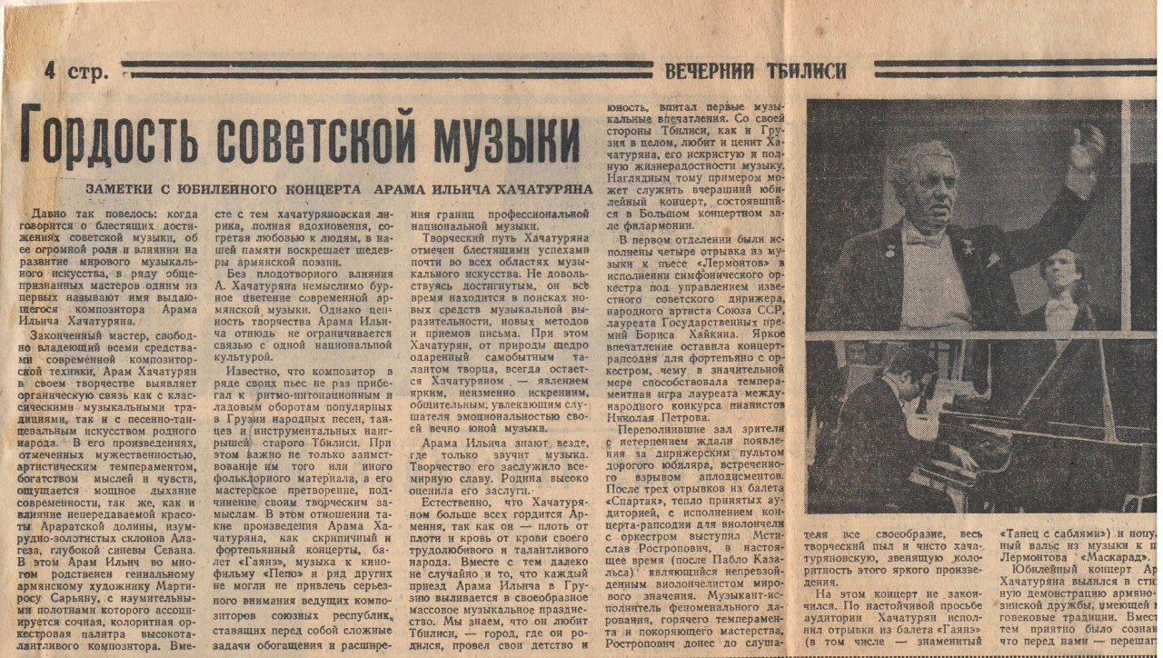Հոդված՝ «Սովետական երաժշտության հպարտությունը» «Երեկոյան Թբիլիսի» թերթում