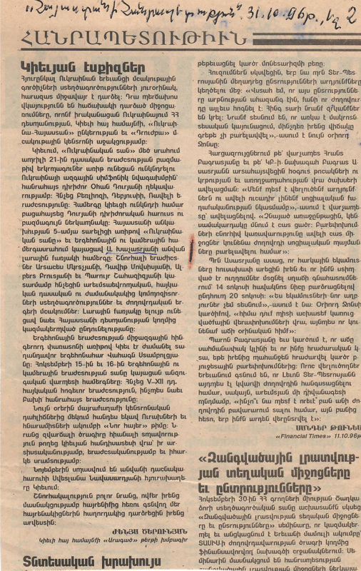 Հոդված՝ «Կիևյան էսքիզներ» «Հայաստանի Հանրապետություն» օրաթերթում