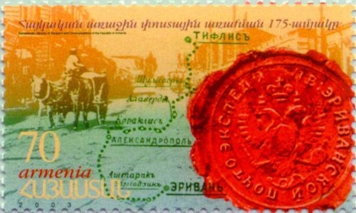 Հայկական առաջին փոստային առաքման 175-ամյակը