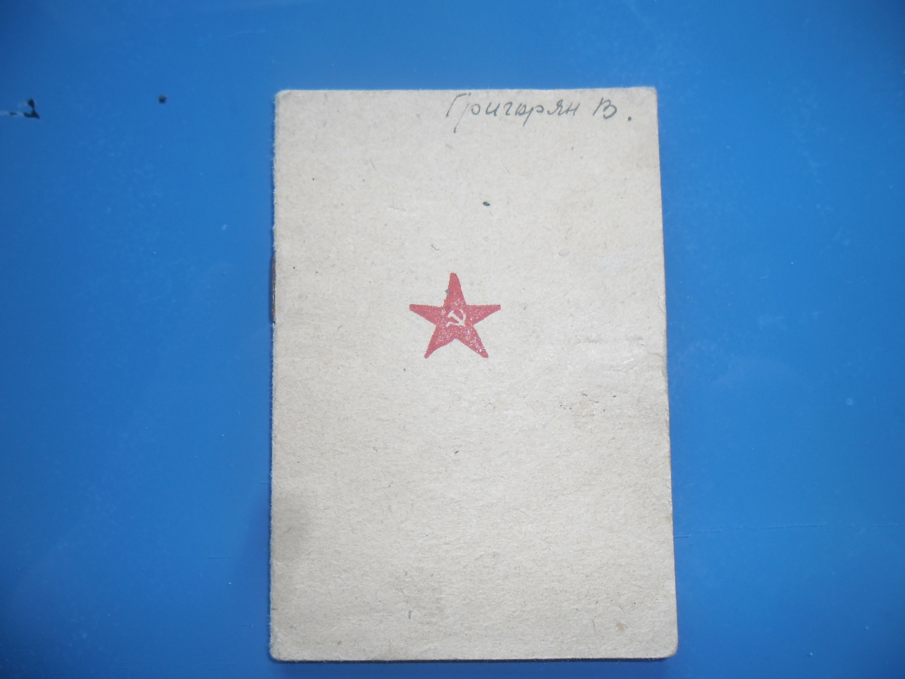 Կարմիրգվարդիականի գրքույկ՝ Վարդգես Վաղարշակի Գրիգորյանի (Հայրենական պատերազմի մասնակից)